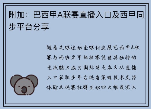 附加：巴西甲A联赛直播入口及西甲同步平台分享